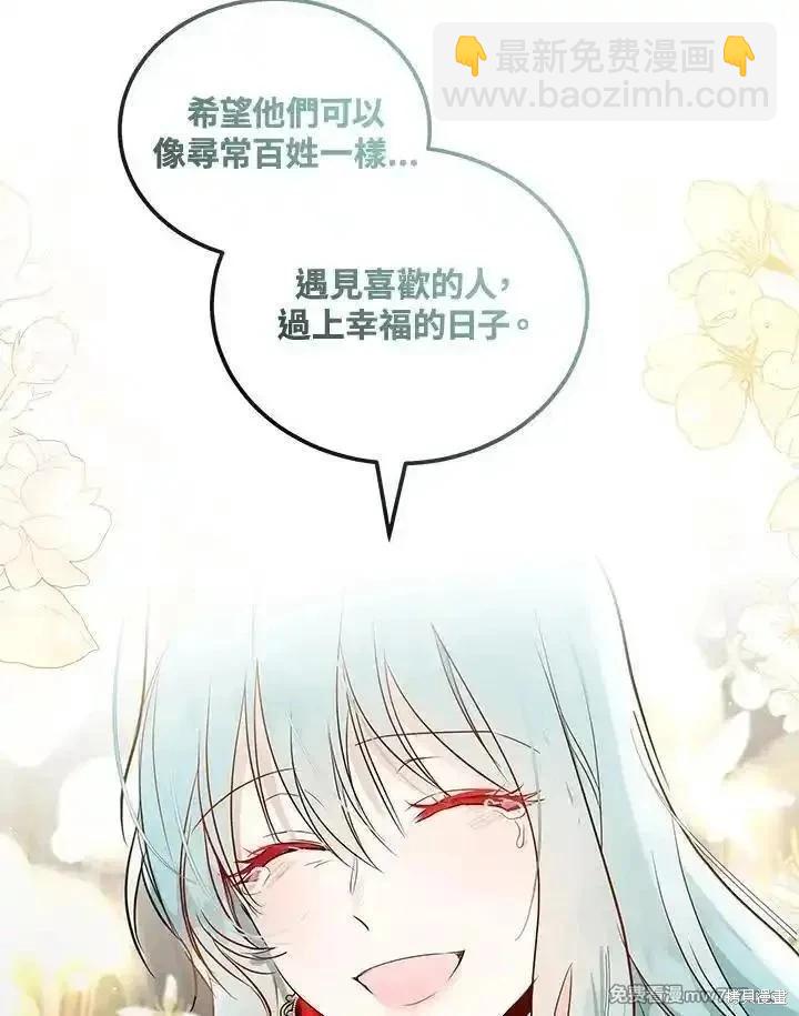 惡女的二次人生 - 第180話(1/3) - 8