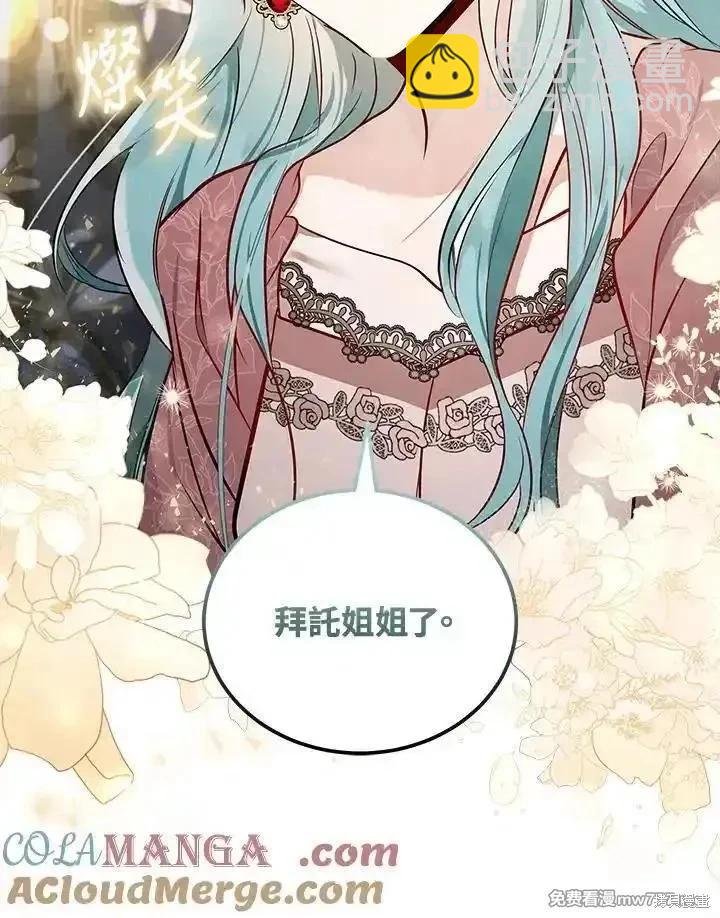 惡女的二次人生 - 第180話(1/3) - 1