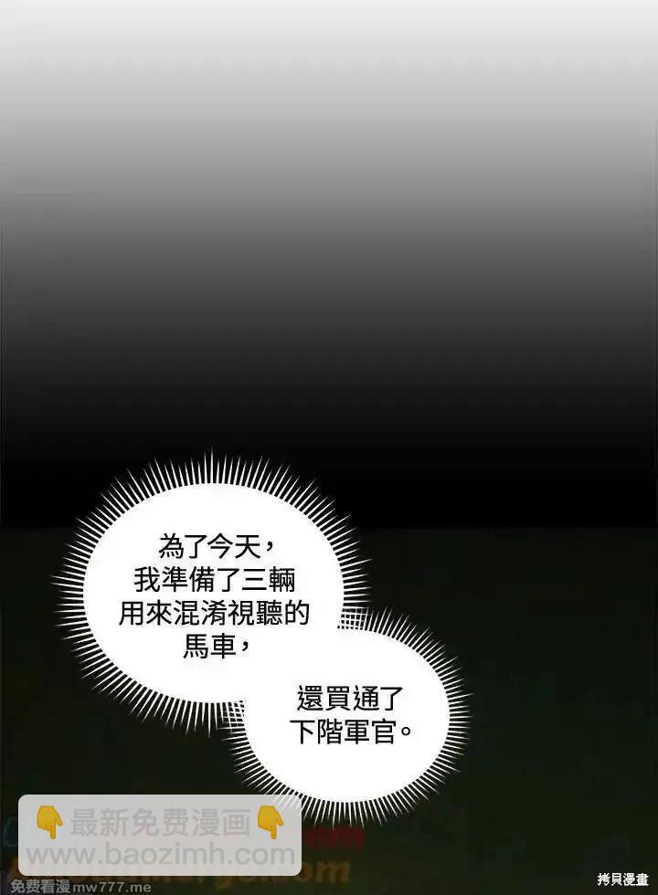 惡女的二次人生 - 第180話(1/3) - 5