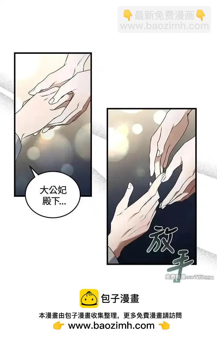 惡女的二次人生 - 第180話(1/3) - 2