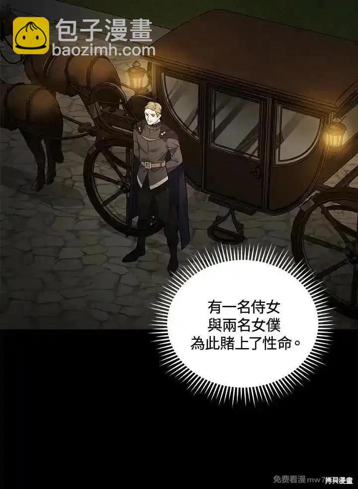 惡女的二次人生 - 第180話(1/3) - 6