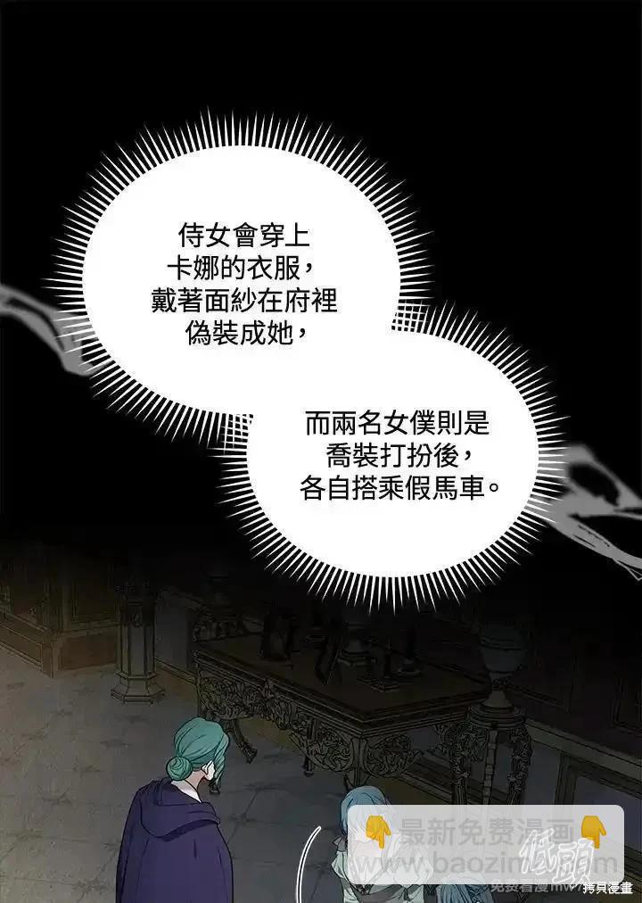 惡女的二次人生 - 第180話(1/3) - 7