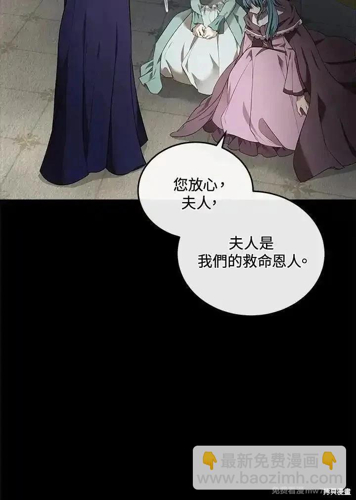 惡女的二次人生 - 第180話(1/3) - 8