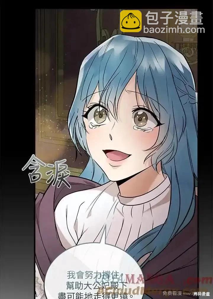 惡女的二次人生 - 第180話(1/3) - 1