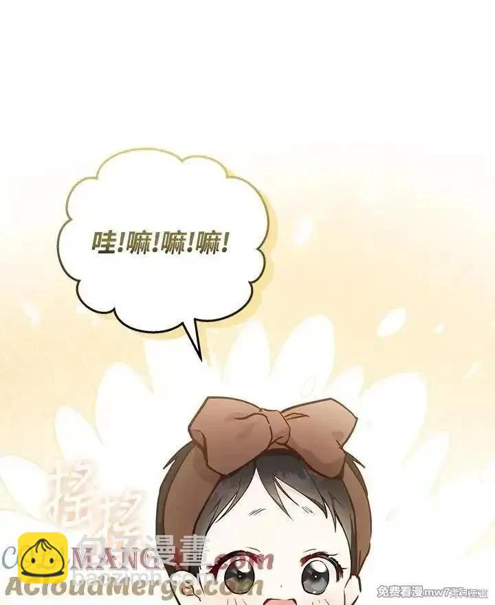 惡女的二次人生 - 第189話(1/3) - 5