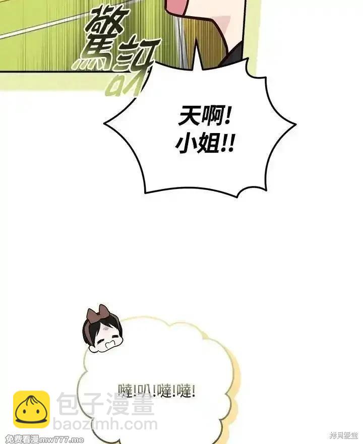 惡女的二次人生 - 第189話(1/3) - 8