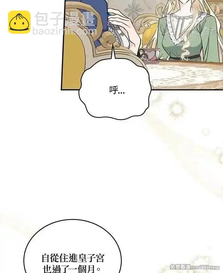 惡女的二次人生 - 第189話(1/3) - 2