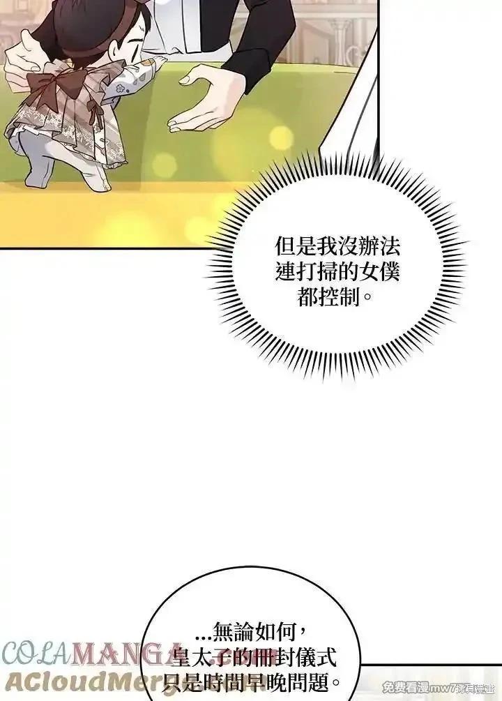 惡女的二次人生 - 第189話(1/3) - 5