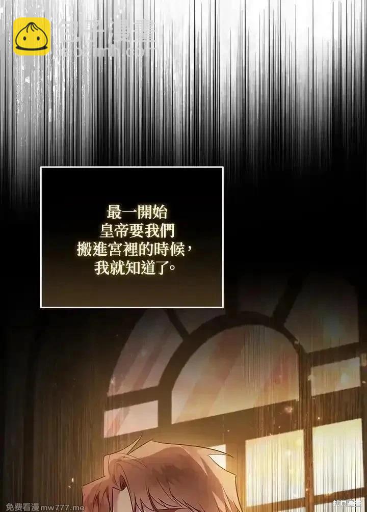 惡女的二次人生 - 第189話(1/3) - 7