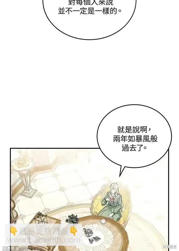 惡女的二次人生 - 第189話(1/3) - 3