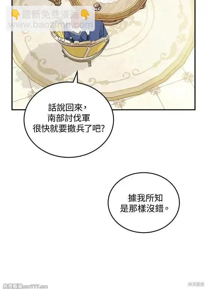 惡女的二次人生 - 第189話(1/3) - 4
