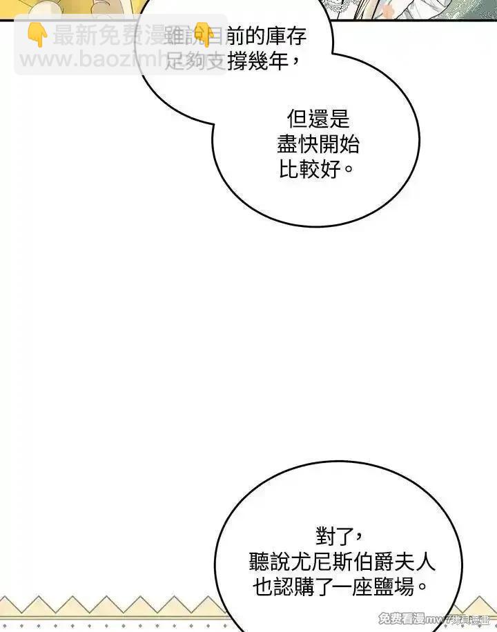 惡女的二次人生 - 第189話(1/3) - 6