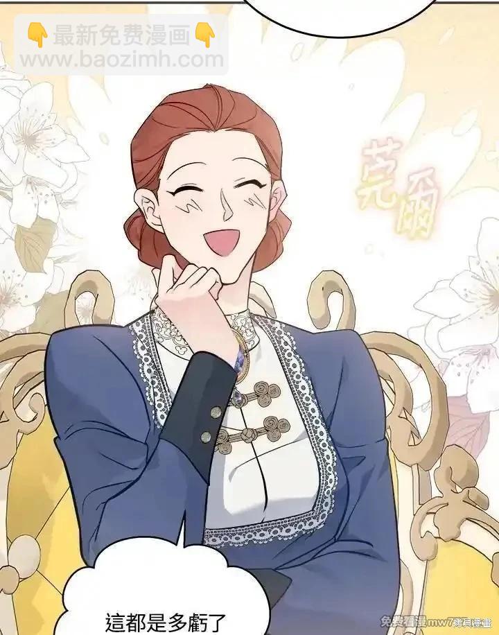 惡女的二次人生 - 第189話(1/3) - 7