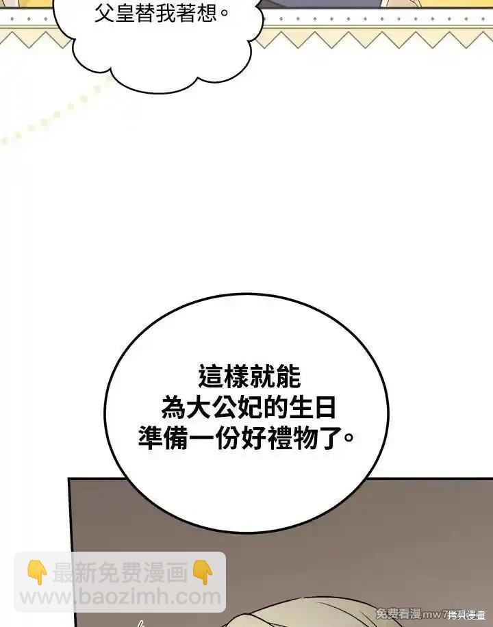 惡女的二次人生 - 第189話(1/3) - 8