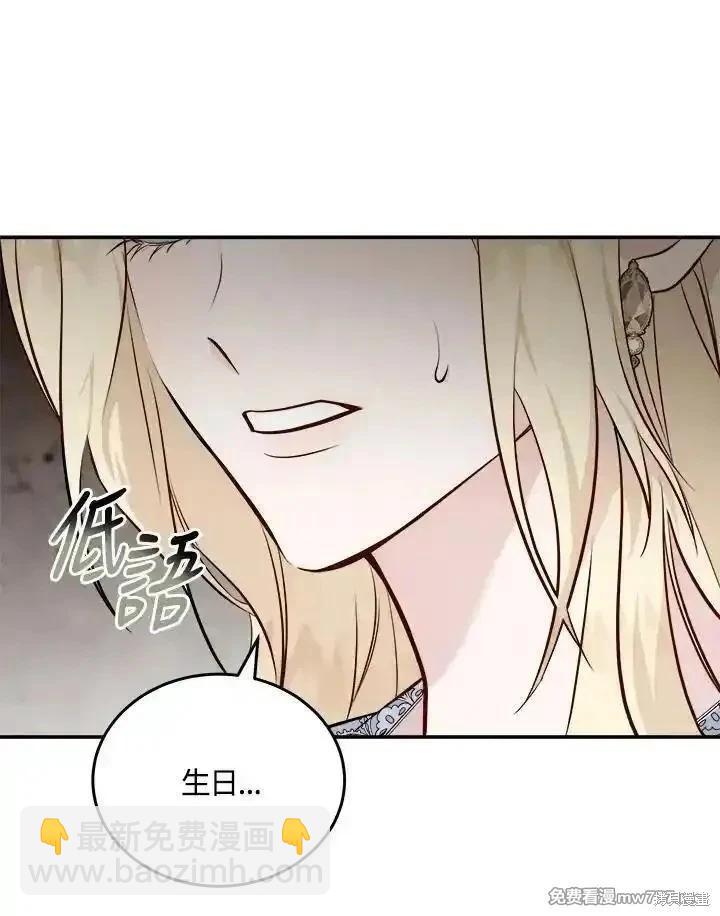惡女的二次人生 - 第189話(1/3) - 2