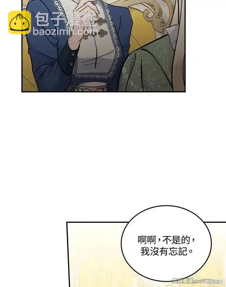 惡女的二次人生 - 第189話(1/3) - 4