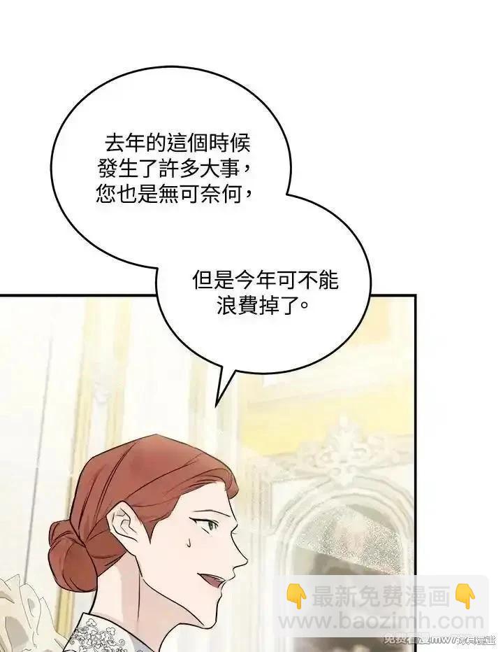 惡女的二次人生 - 第189話(1/3) - 6