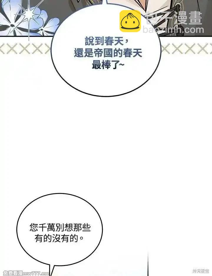 惡女的二次人生 - 第189話(1/3) - 4
