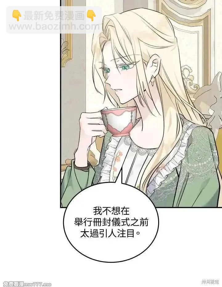 惡女的二次人生 - 第189話(1/3) - 8