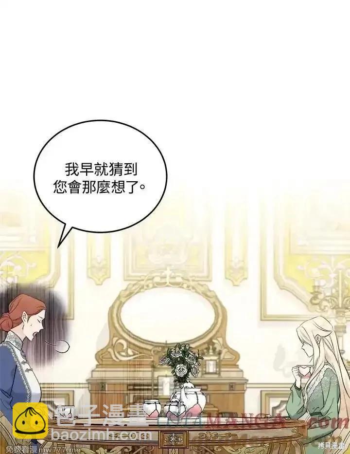 惡女的二次人生 - 第189話(1/3) - 1