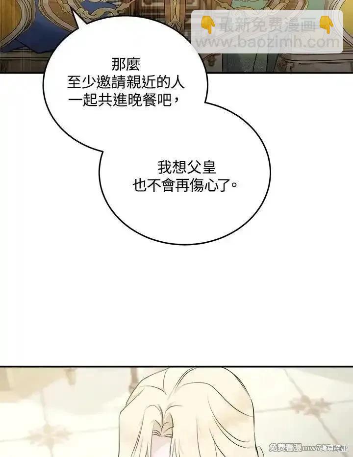 惡女的二次人生 - 第189話(1/3) - 2