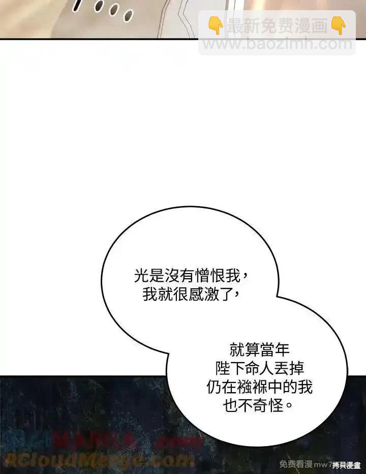 惡女的二次人生 - 第189話(1/3) - 5