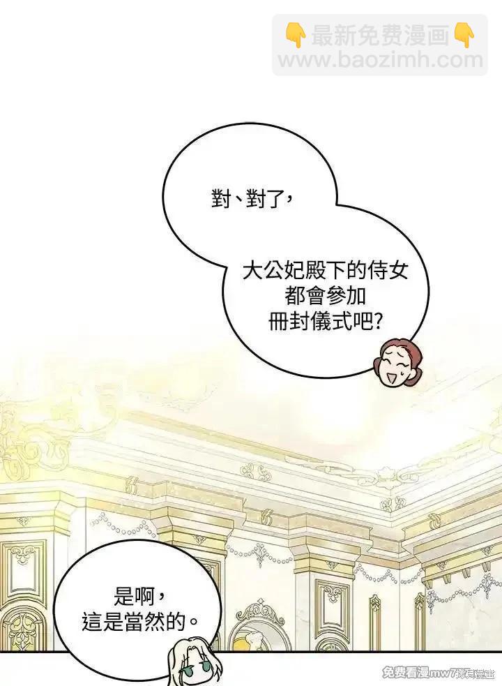 惡女的二次人生 - 第189話(1/3) - 7