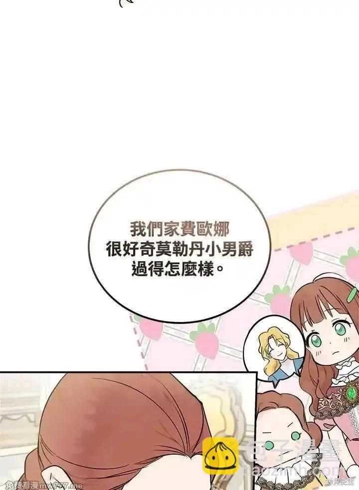 惡女的二次人生 - 第189話(1/3) - 8