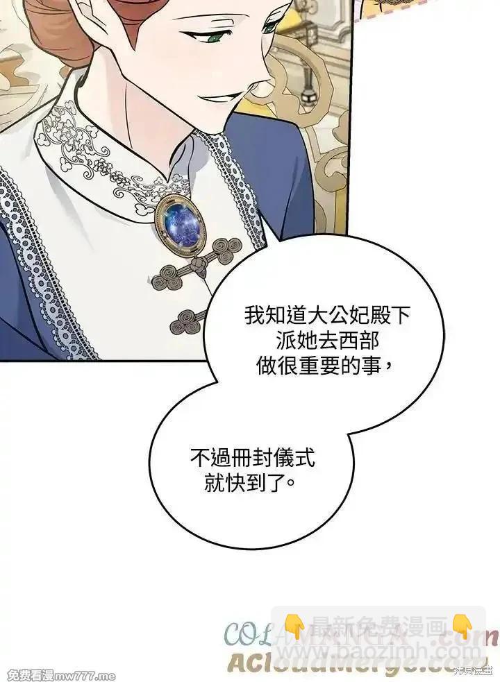 惡女的二次人生 - 第189話(1/3) - 1