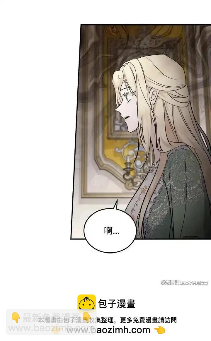 惡女的二次人生 - 第189話(1/3) - 2