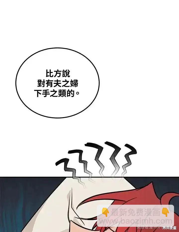惡女的二次人生 - 第189話(1/3) - 6