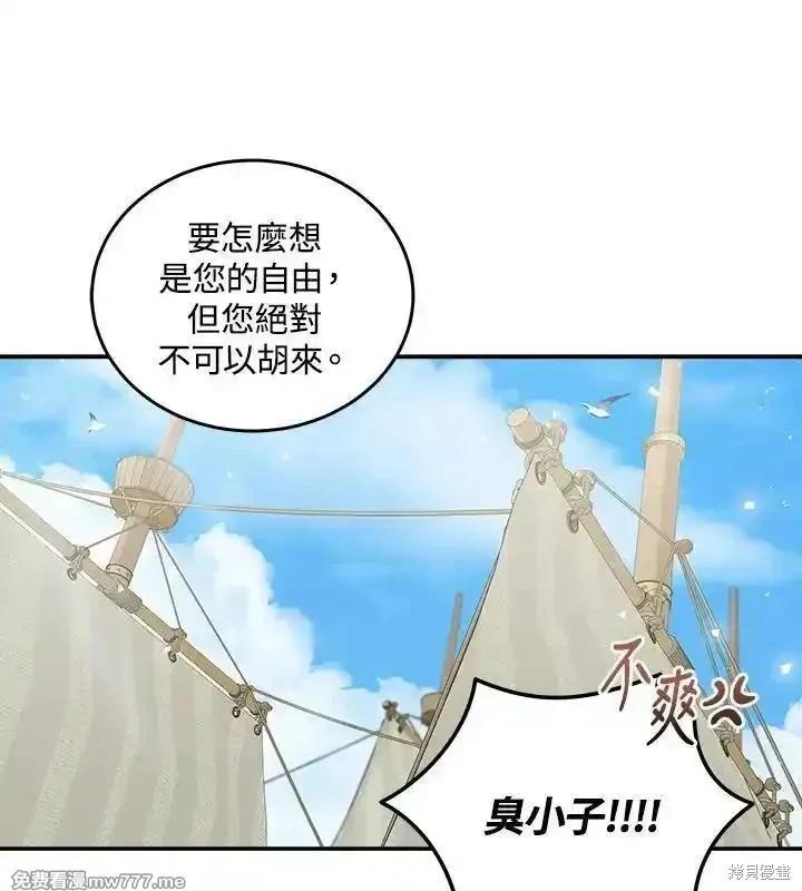 惡女的二次人生 - 第189話(1/3) - 8