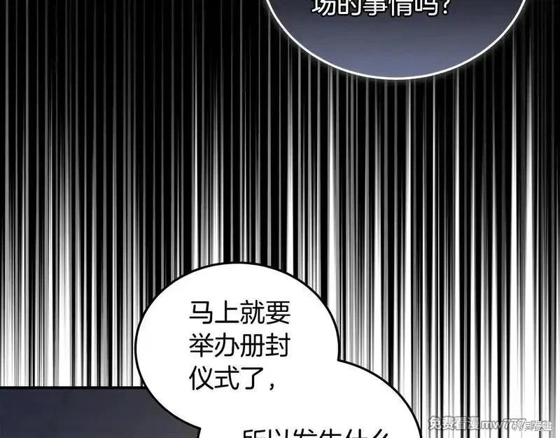 惡女的二次人生 - 第191話(4/4) - 4