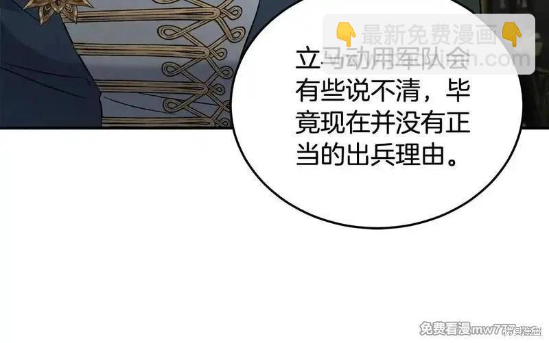惡女的二次人生 - 第203話(1/4) - 2