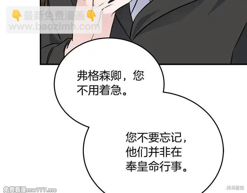 惡女的二次人生 - 第203話(1/4) - 5