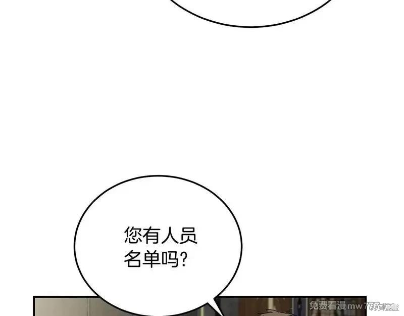 惡女的二次人生 - 第203話(1/4) - 6