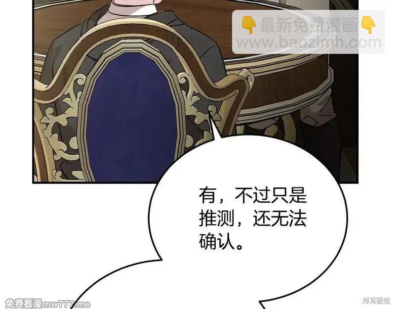 惡女的二次人生 - 第203話(1/4) - 8