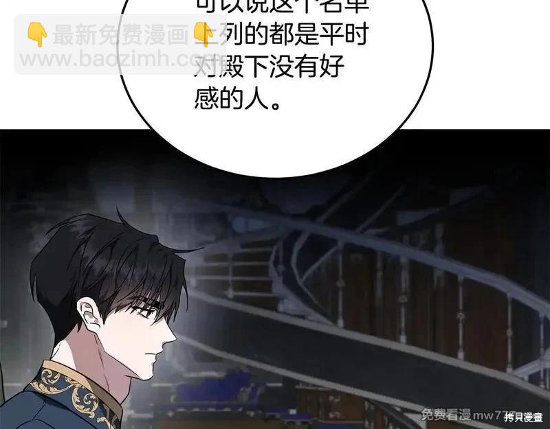 惡女的二次人生 - 第203話(1/4) - 2