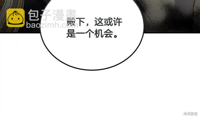 惡女的二次人生 - 第203話(1/4) - 6