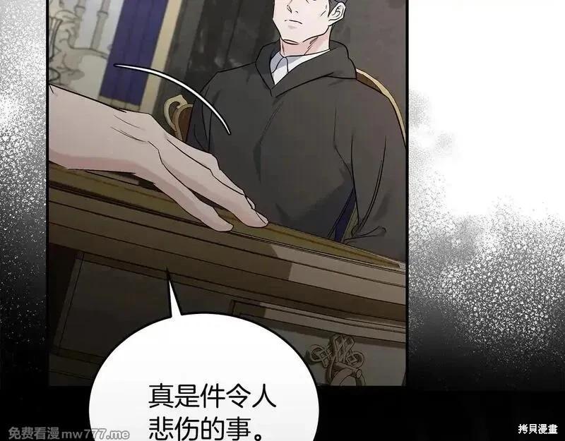 惡女的二次人生 - 第203話(1/4) - 8