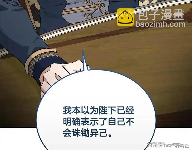 惡女的二次人生 - 第203話(1/4) - 3