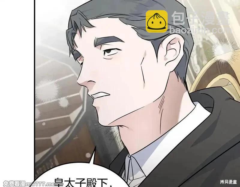 惡女的二次人生 - 第203話(1/4) - 5