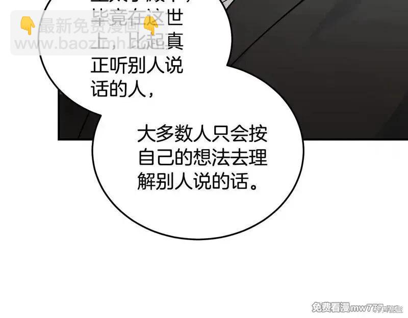 惡女的二次人生 - 第203話(1/4) - 6