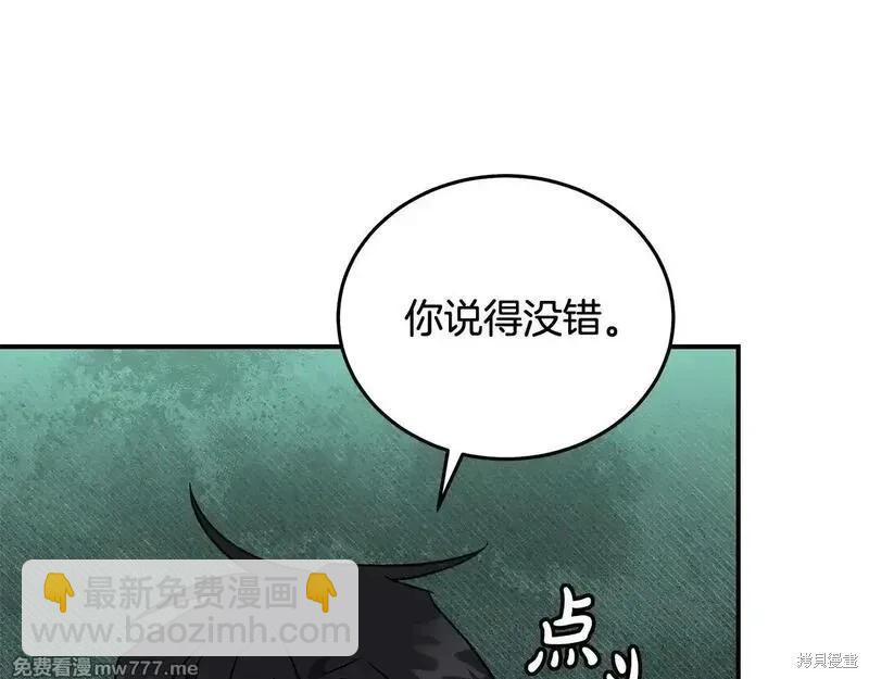 惡女的二次人生 - 第203話(1/4) - 7