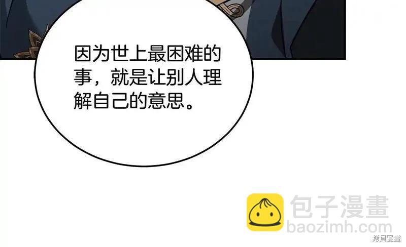 惡女的二次人生 - 第203話(1/4) - 1