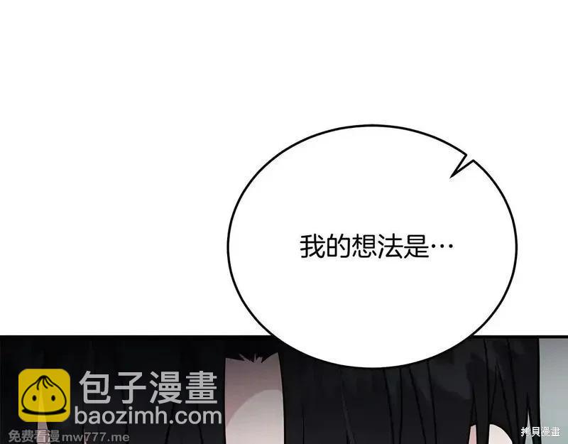 惡女的二次人生 - 第203話(1/4) - 2