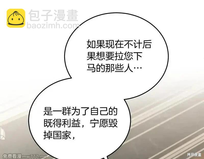 惡女的二次人生 - 第203話(1/4) - 4