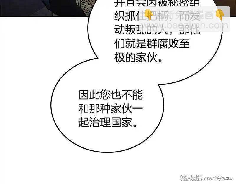 惡女的二次人生 - 第203話(1/4) - 7