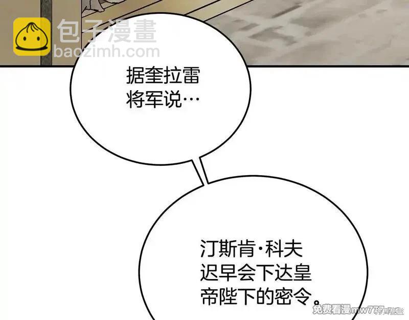 惡女的二次人生 - 第203話(1/4) - 4