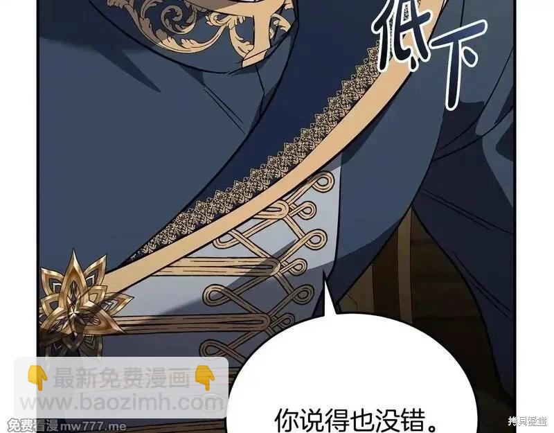 惡女的二次人生 - 第203話(1/4) - 1